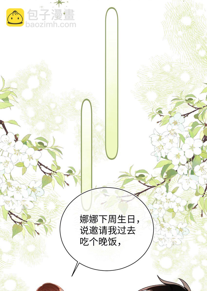 064 还介意喝我的水？！-第66话