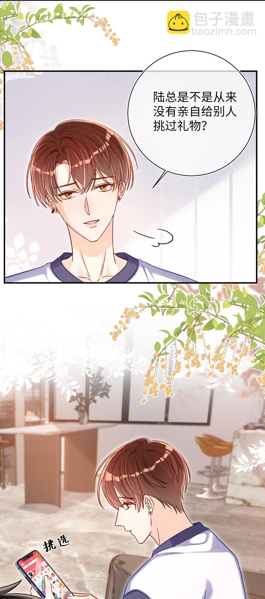 064 还介意喝我的水？！-第66话