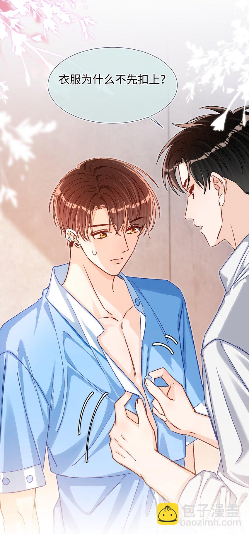 066 陆总帮我扣～-第68话