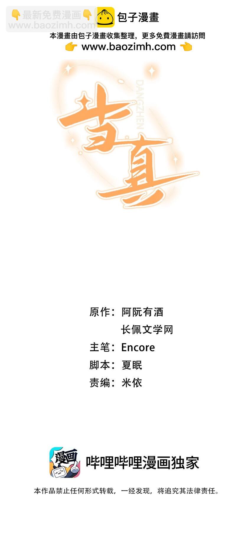 066 陆总帮我扣～-第68话