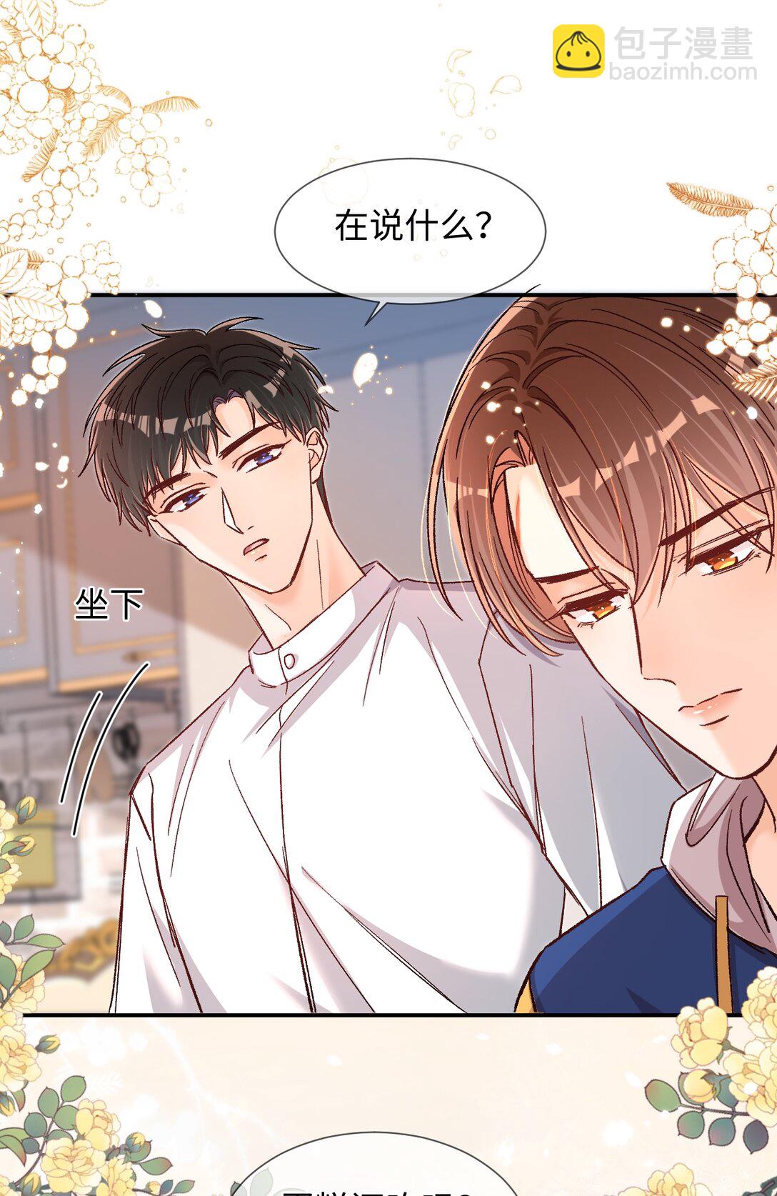 068 你的眼睛更好看！-第70话