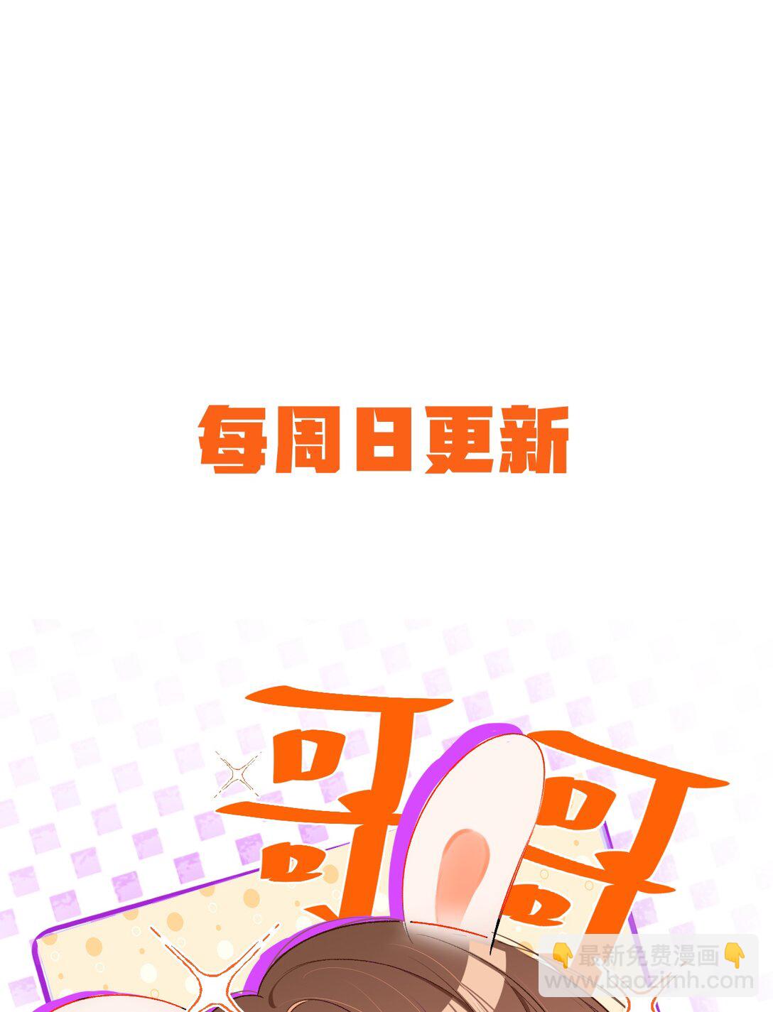 078 维维学坏了！-第80话