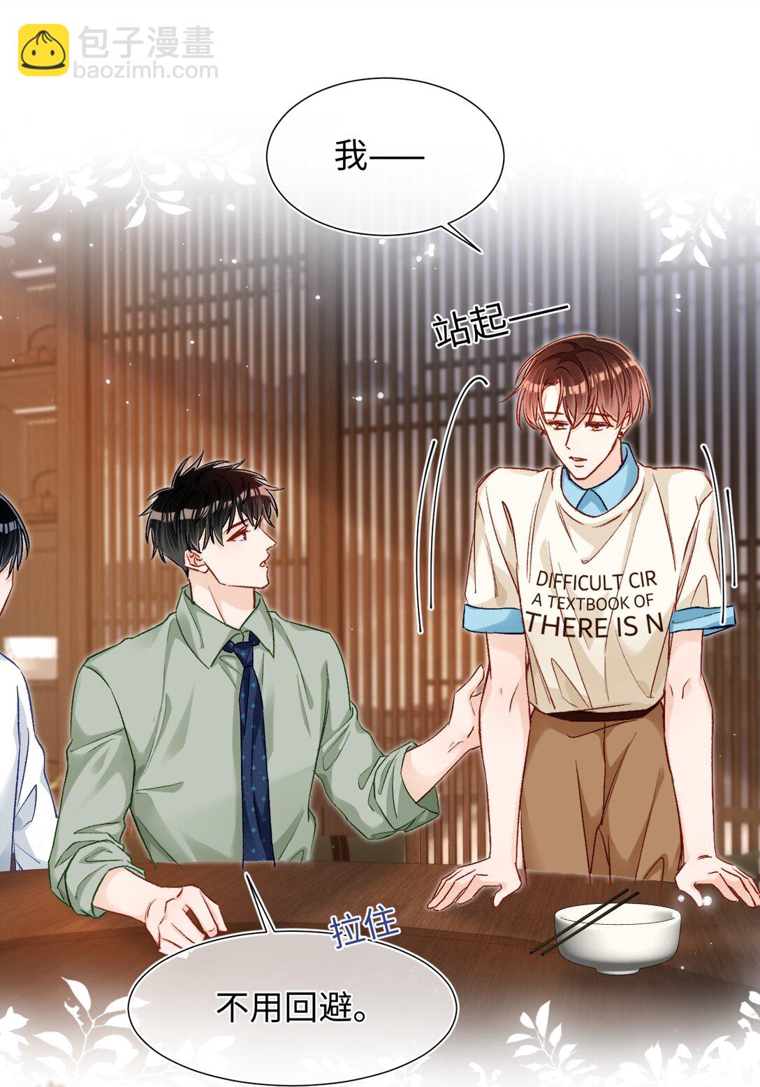 080 不要饿着我的人！-第82话