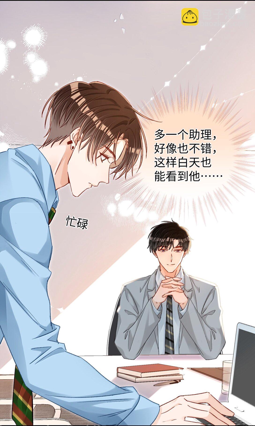 084 多一个助理也不错？！-第86话