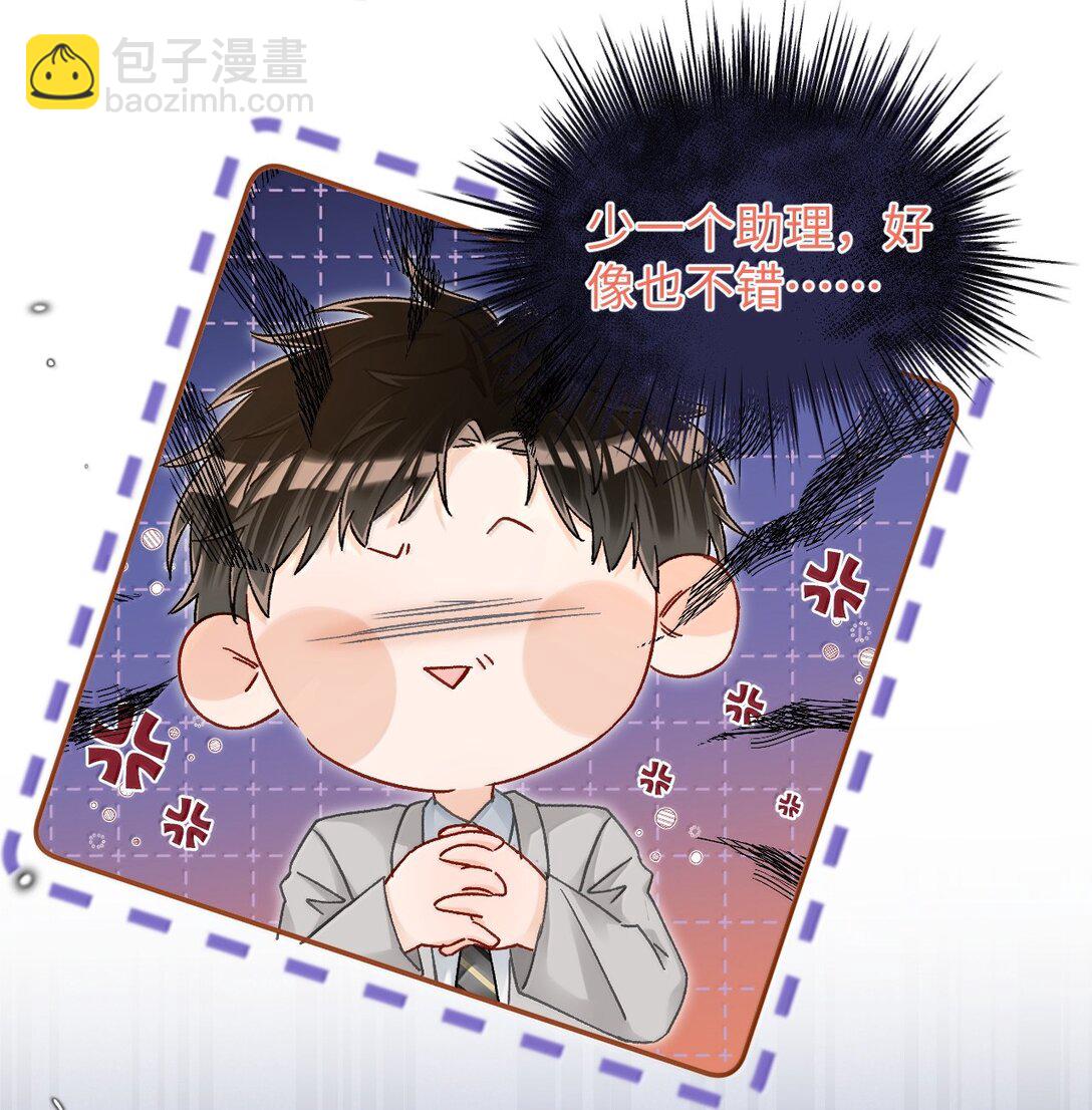 084 多一个助理也不错？！-第86话