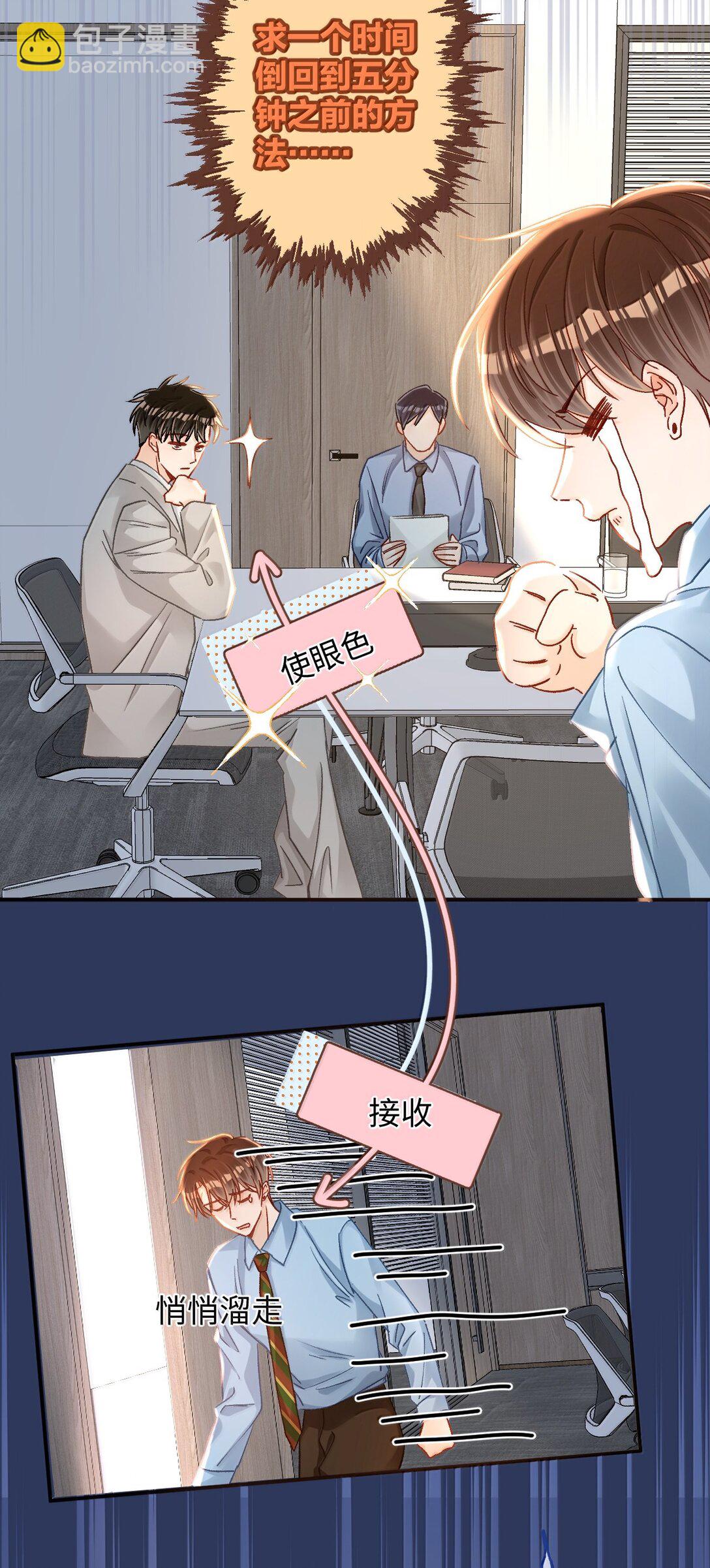 084 多一个助理也不错？！-第86话