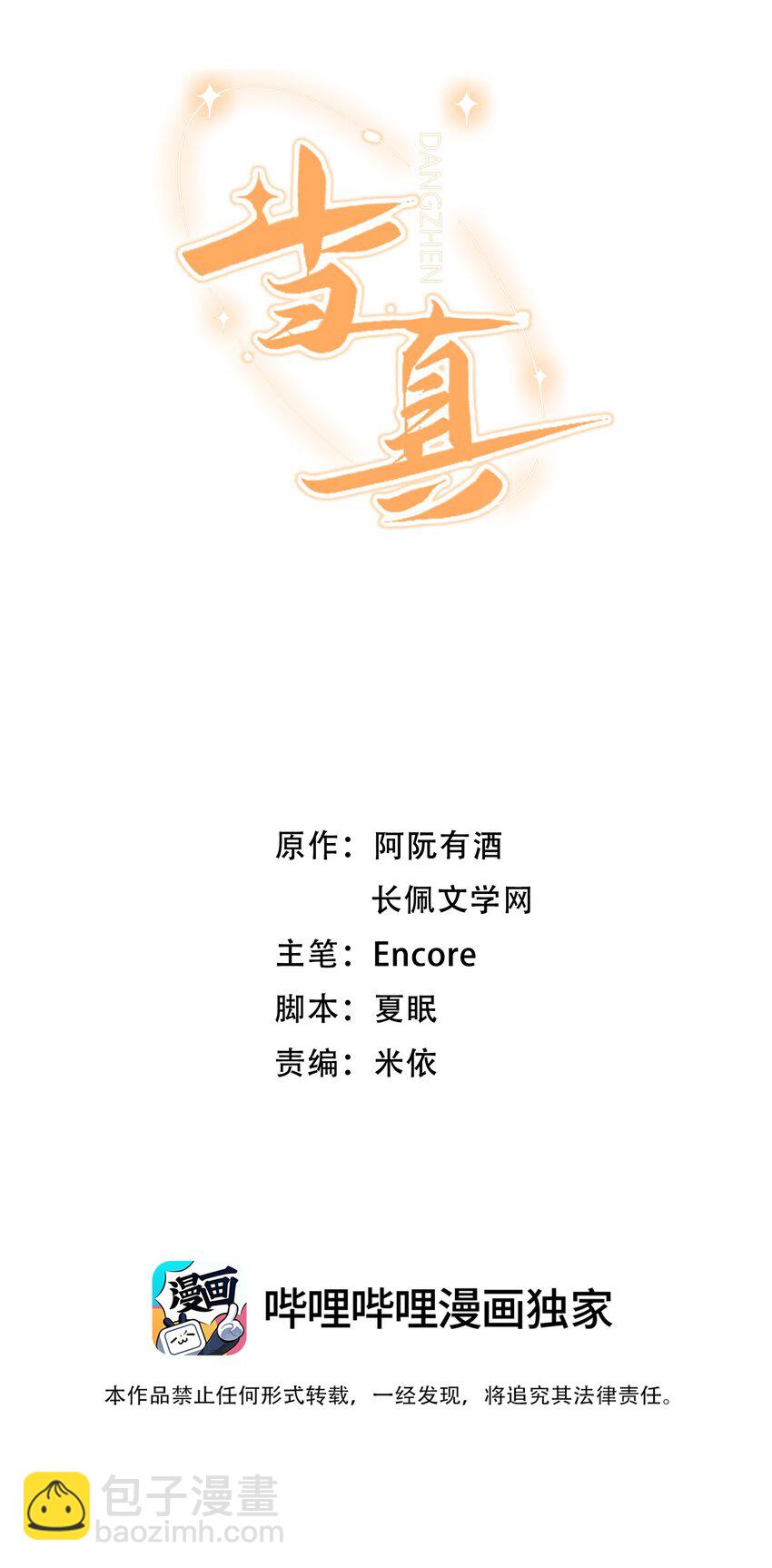 010 会哭的孩子有糖吃！-第10话