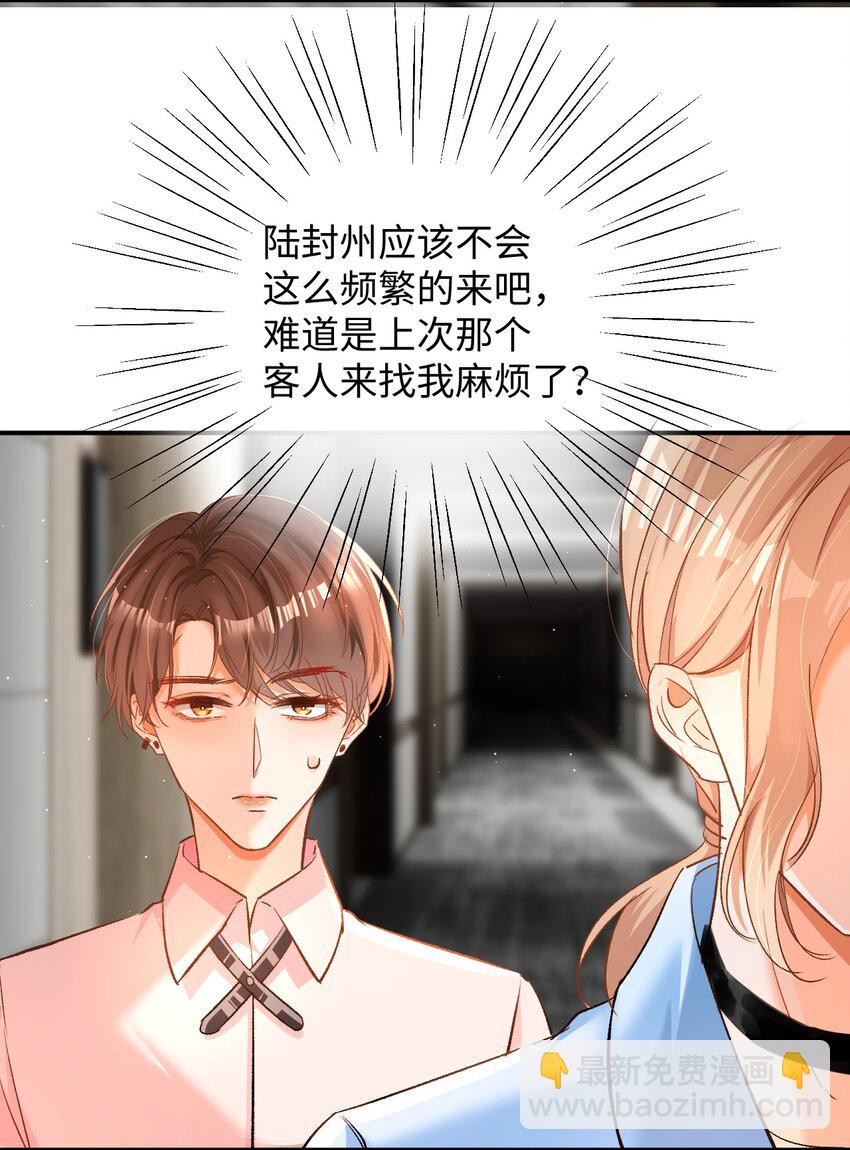 010 会哭的孩子有糖吃！-第10话