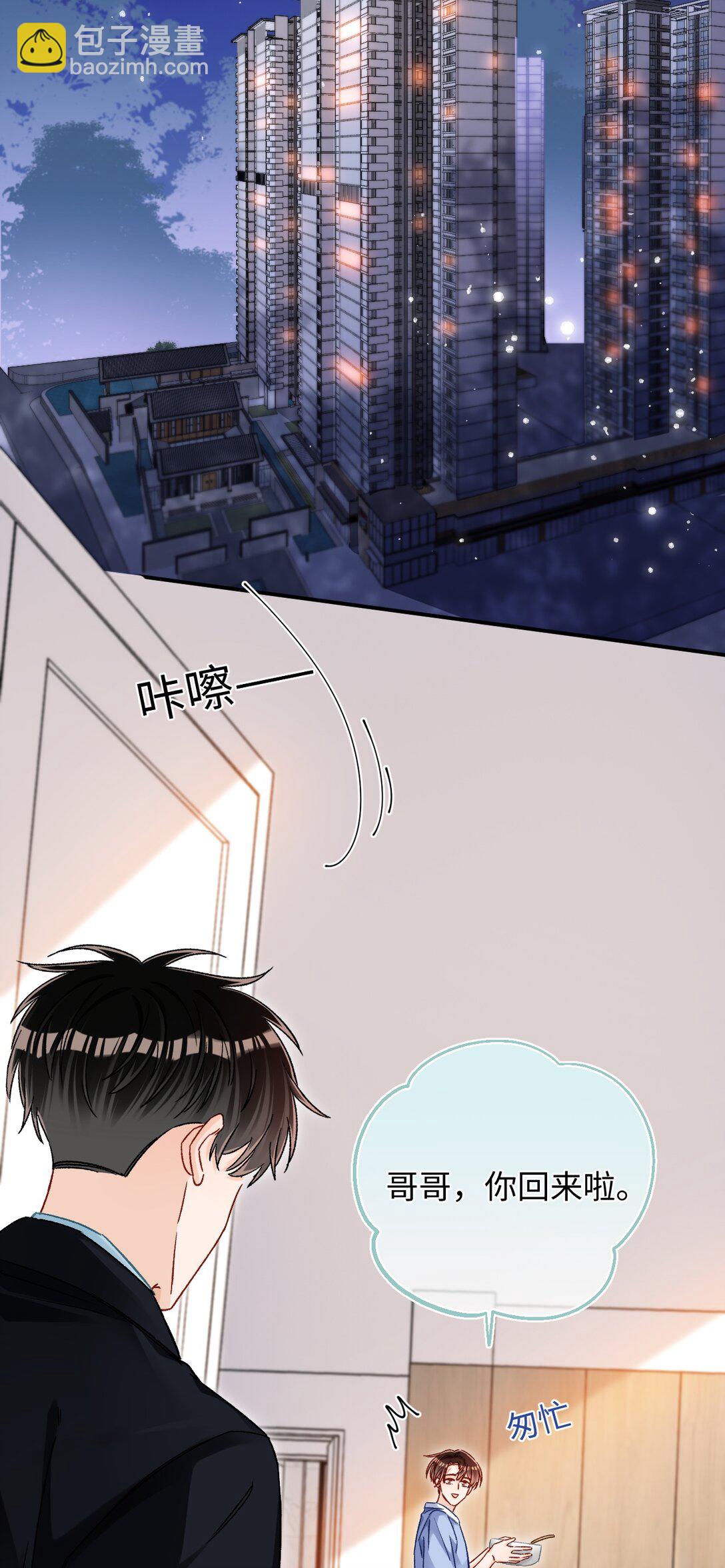 086 哥哥觉得味道怎么样？-第88话