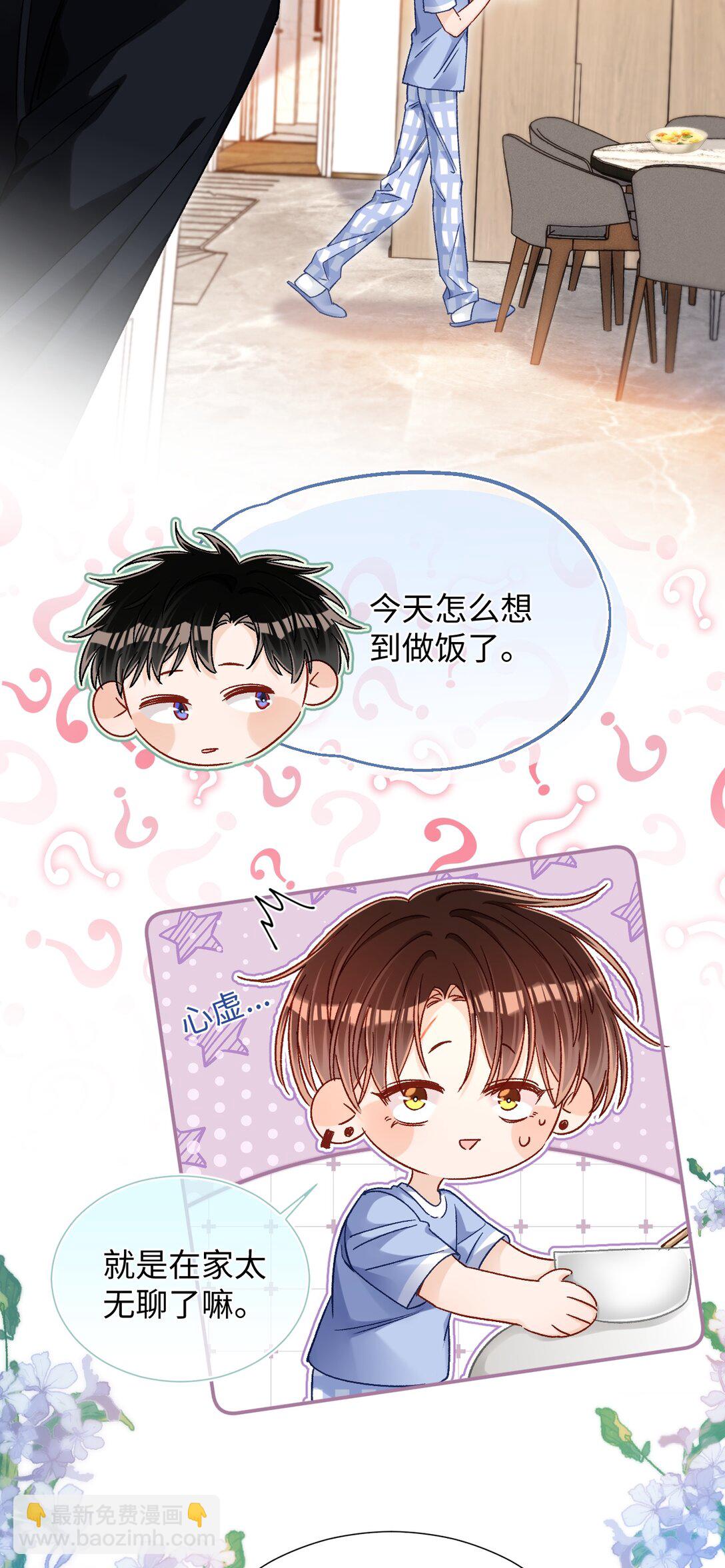 086 哥哥觉得味道怎么样？-第88话