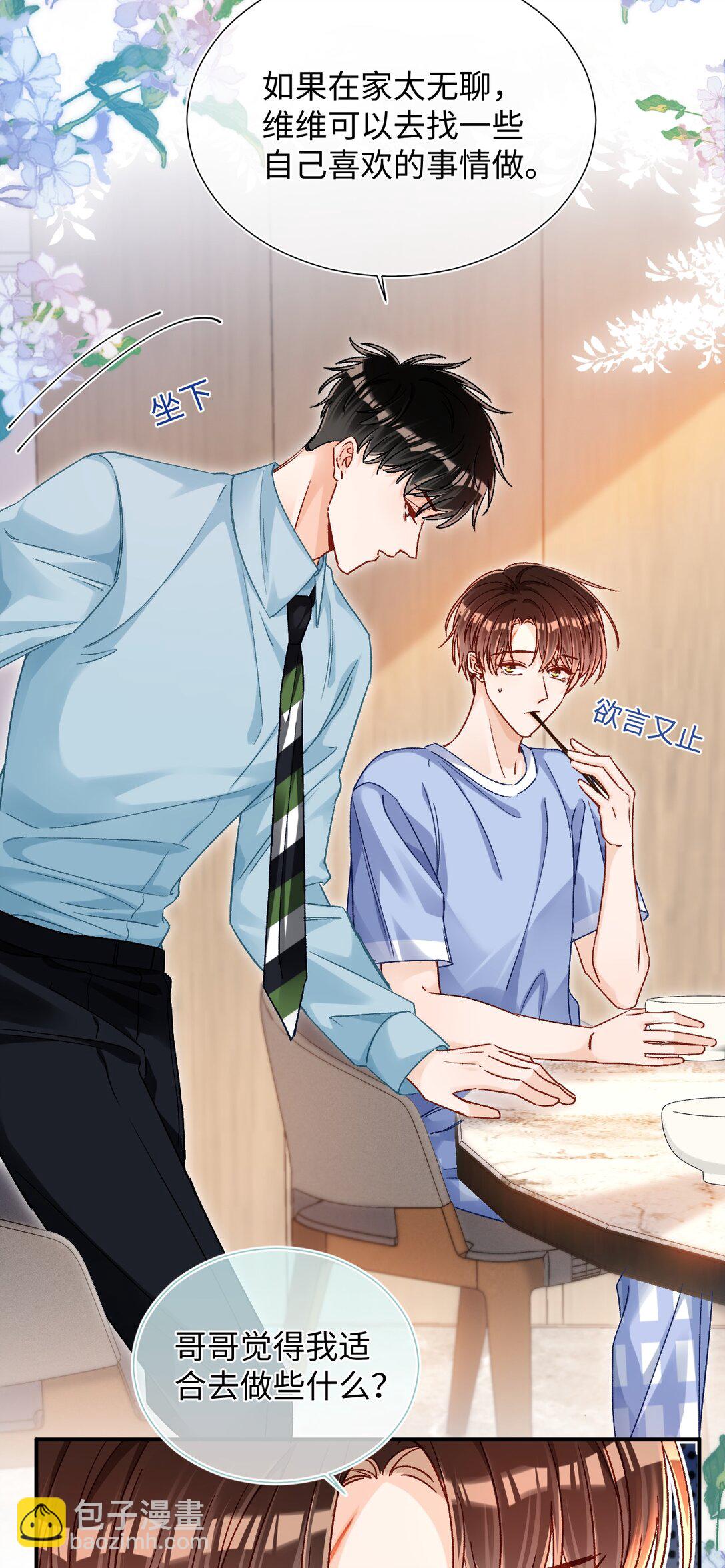 086 哥哥觉得味道怎么样？-第88话