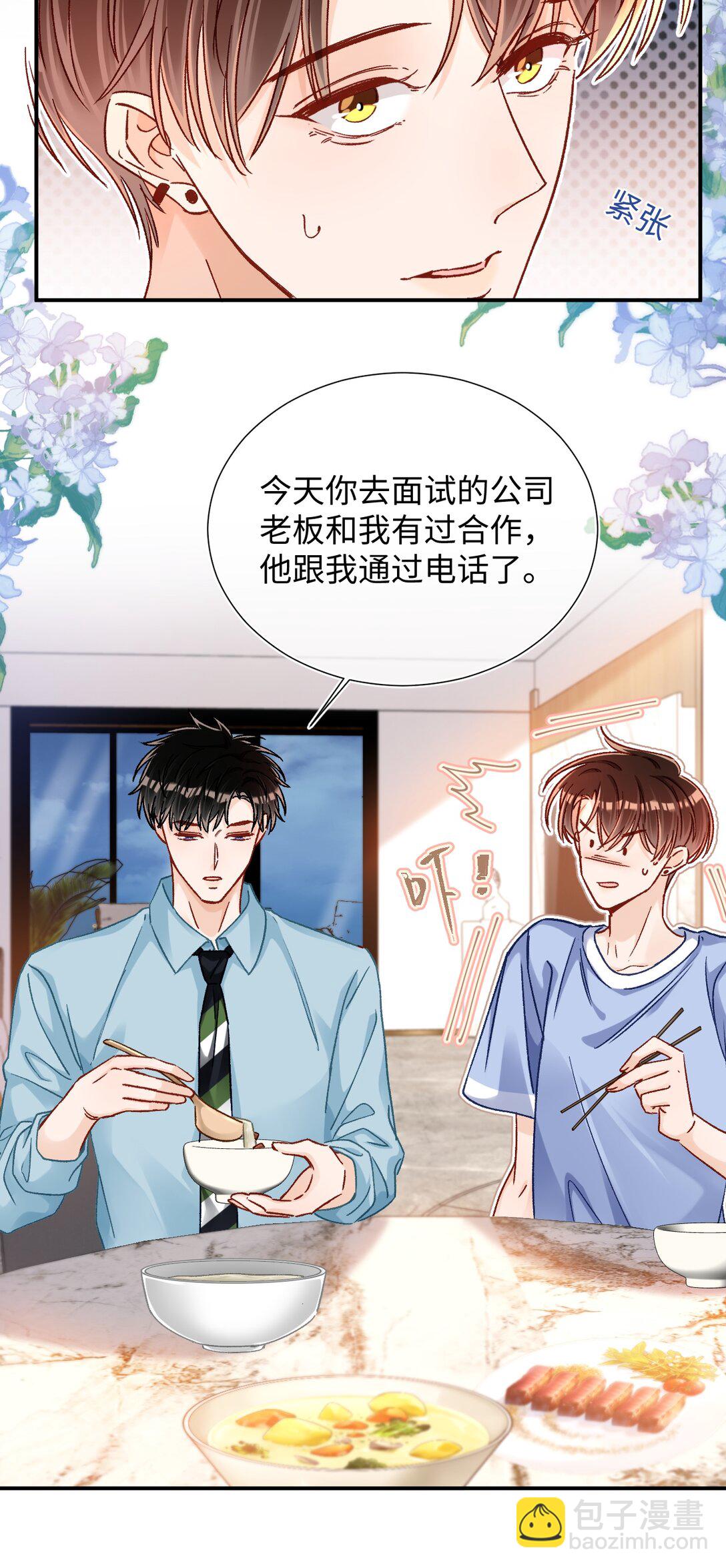 086 哥哥觉得味道怎么样？-第88话