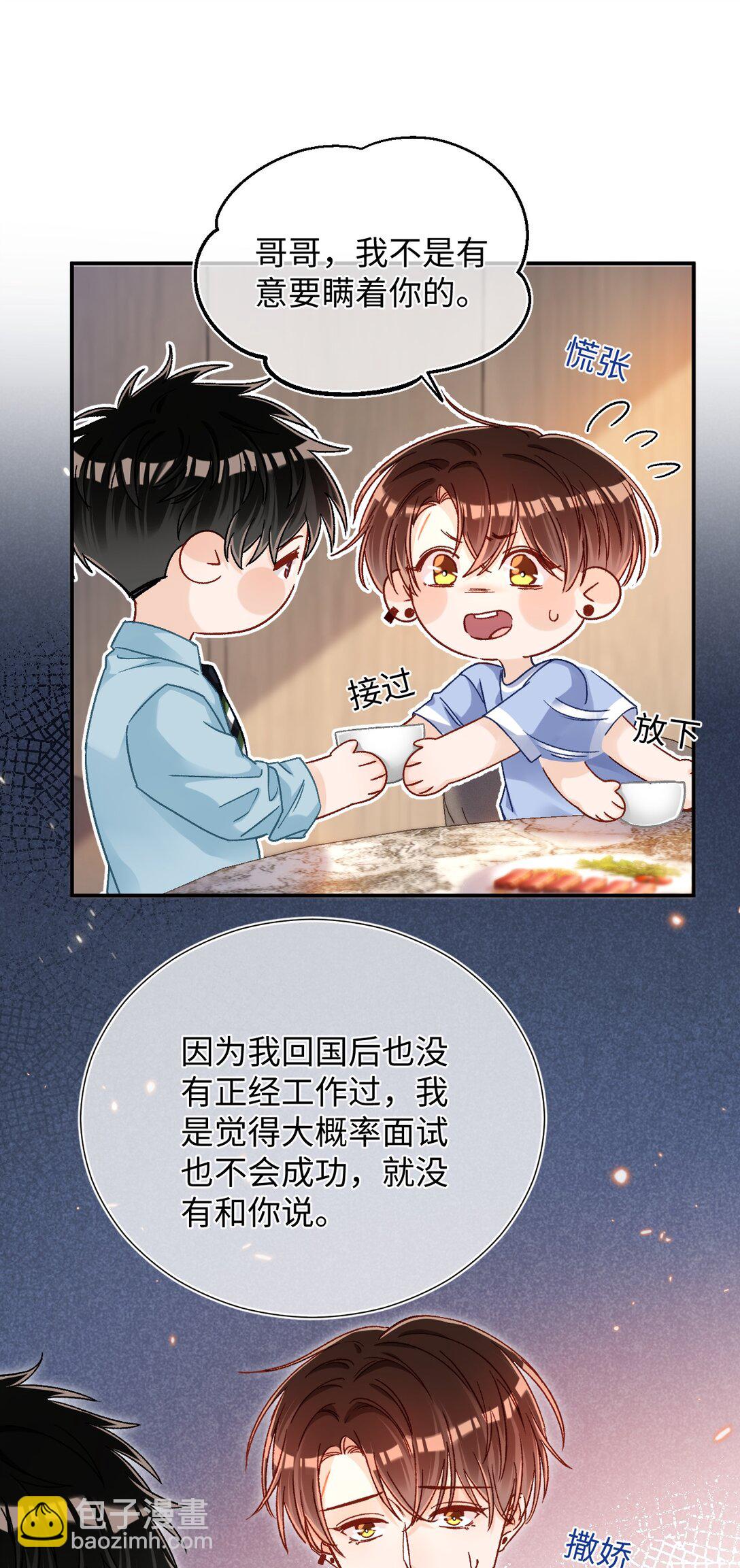 086 哥哥觉得味道怎么样？-第88话