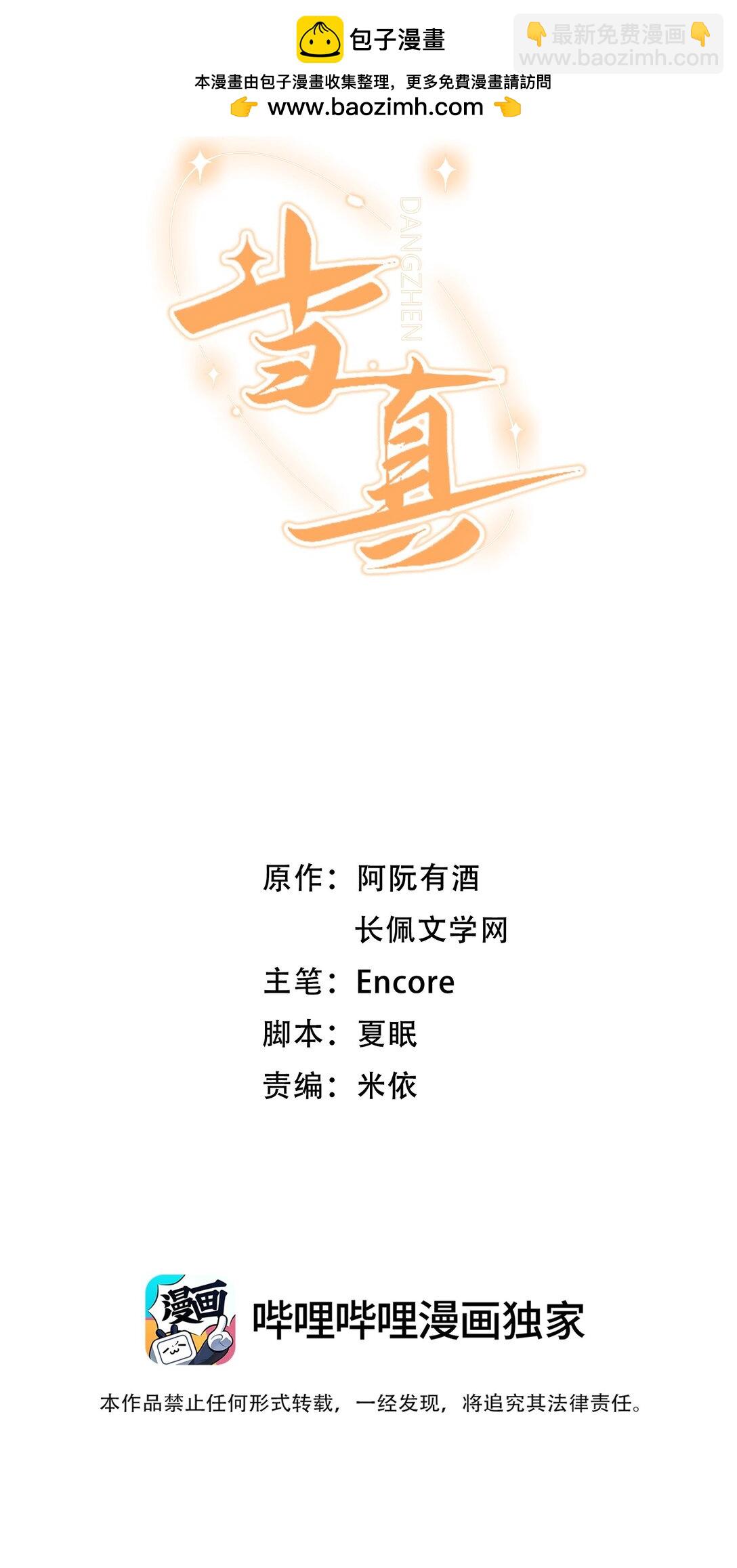 086 哥哥觉得味道怎么样？-第88话