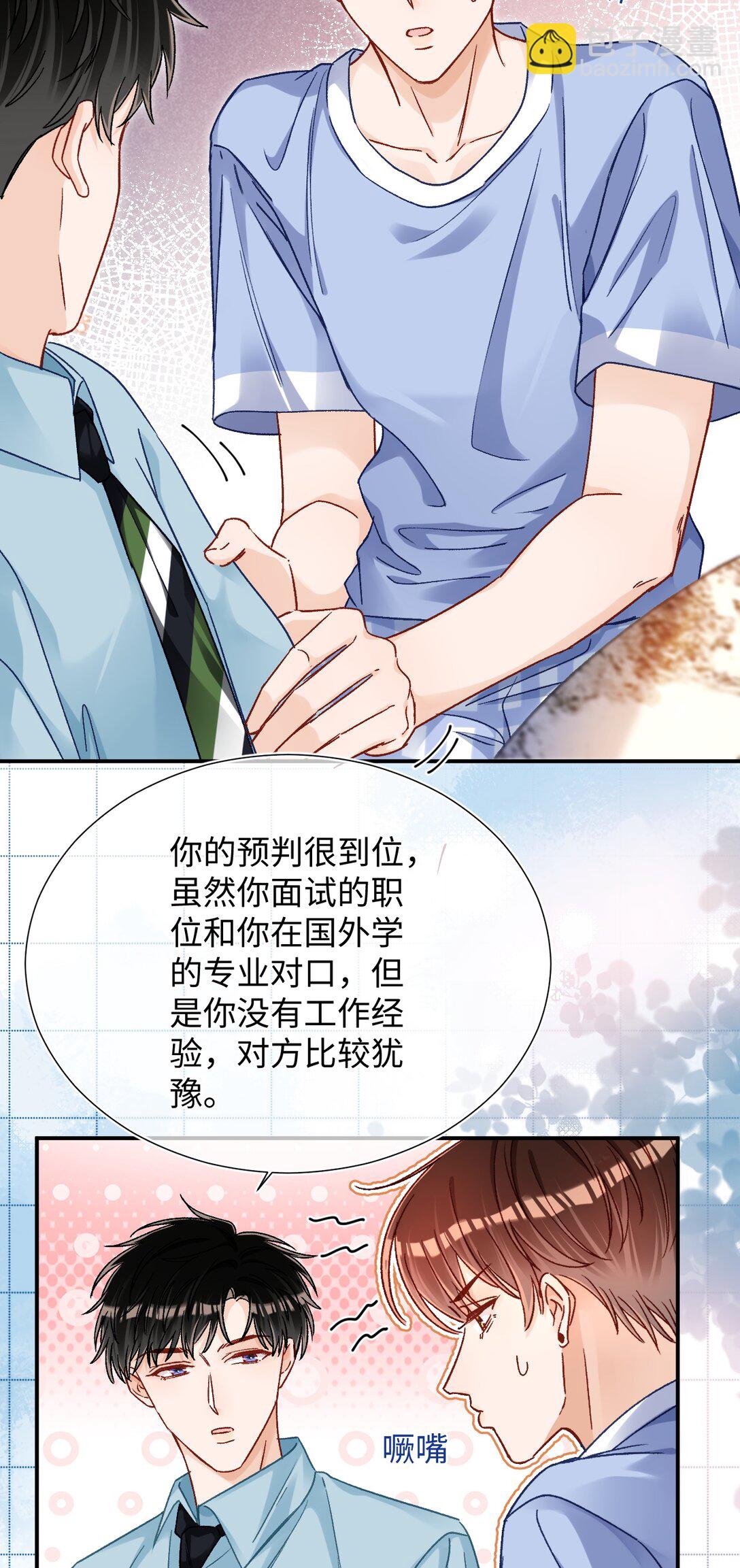 086 哥哥觉得味道怎么样？-第88话