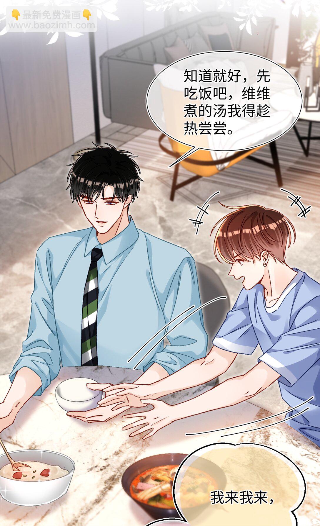 086 哥哥觉得味道怎么样？-第88话