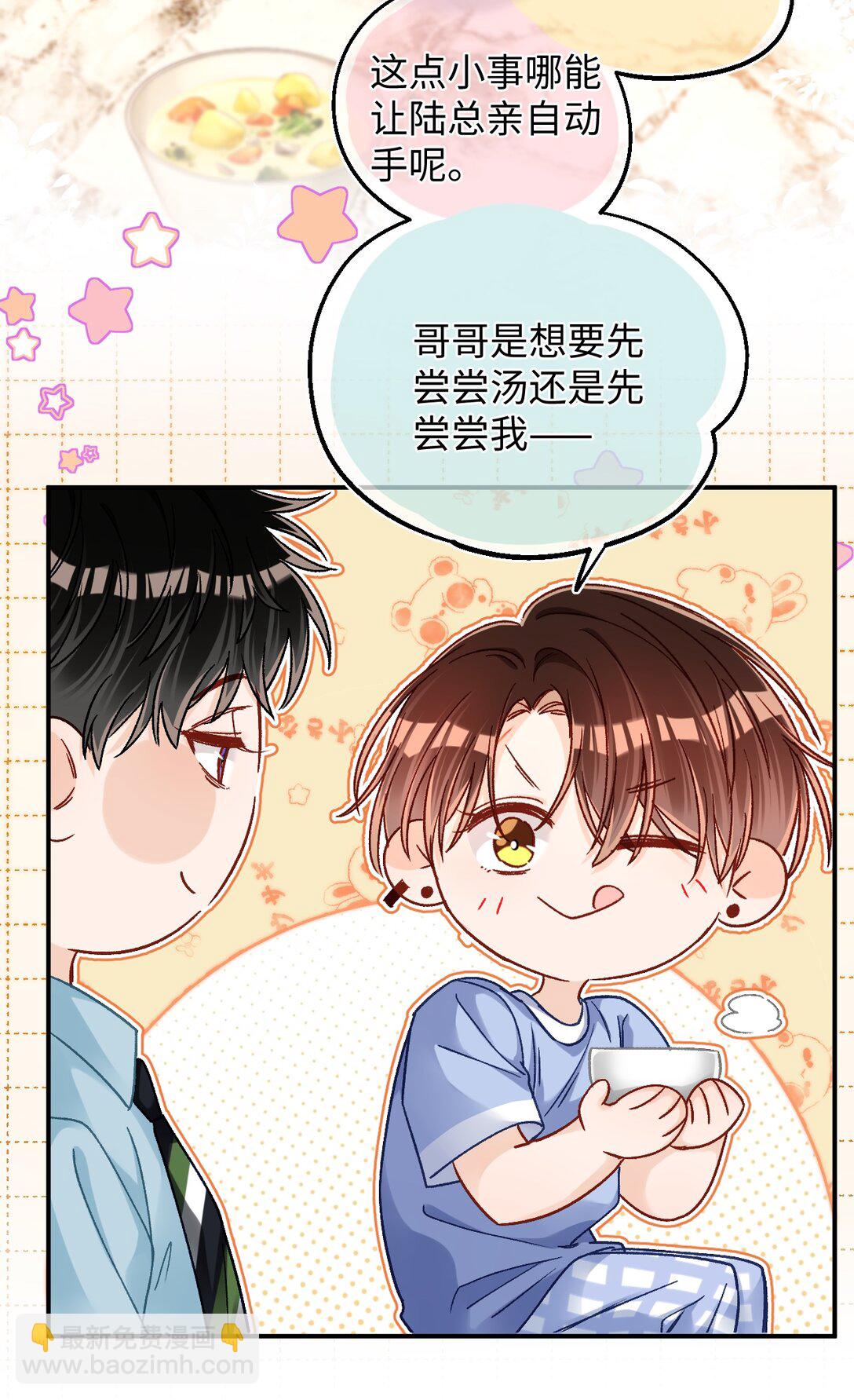 086 哥哥觉得味道怎么样？-第88话