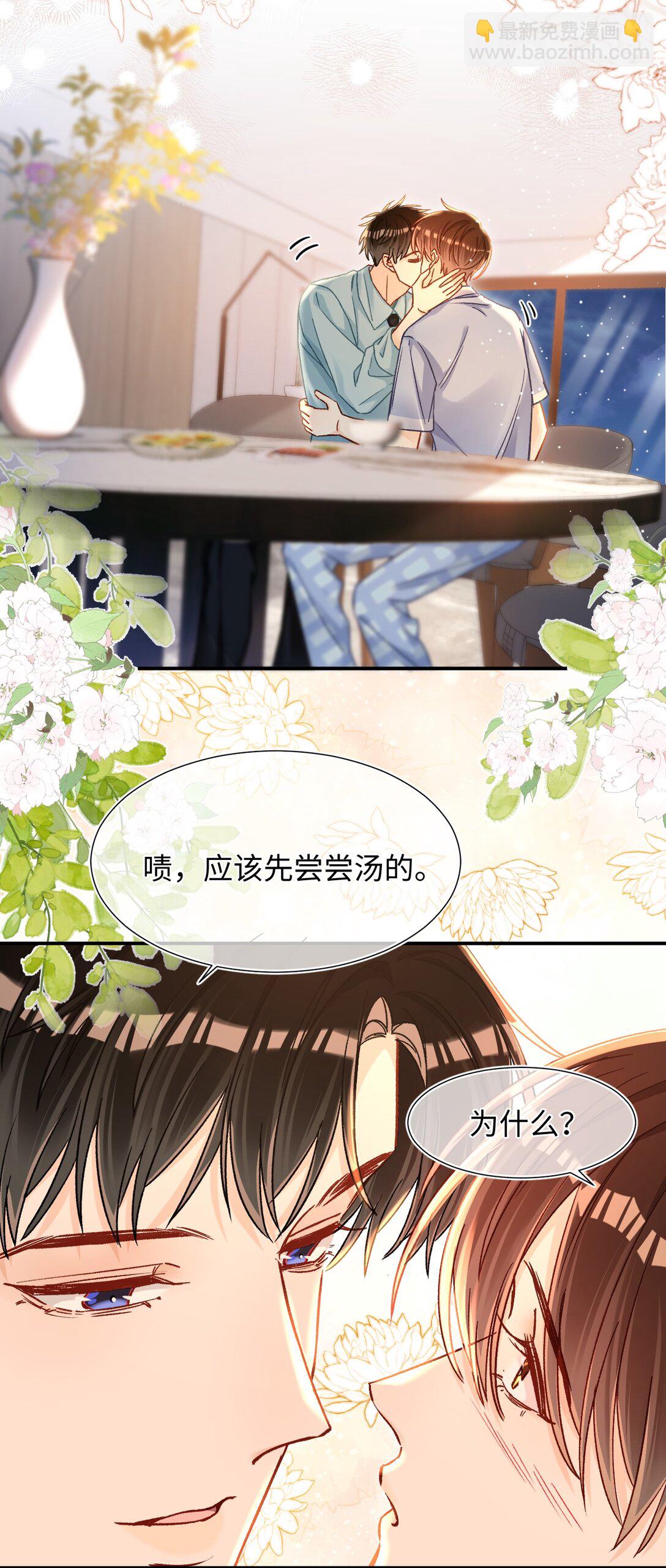 086 哥哥觉得味道怎么样？-第88话