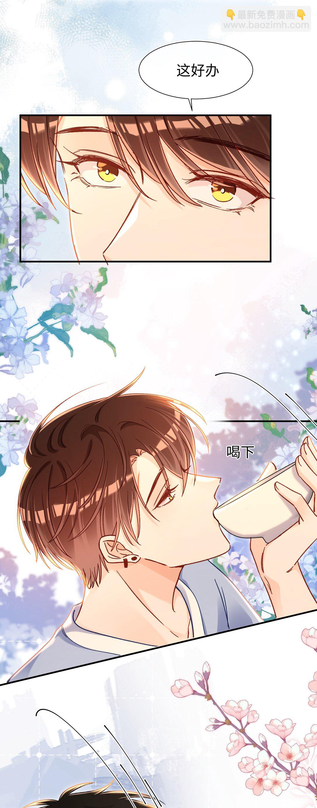 086 哥哥觉得味道怎么样？-第88话