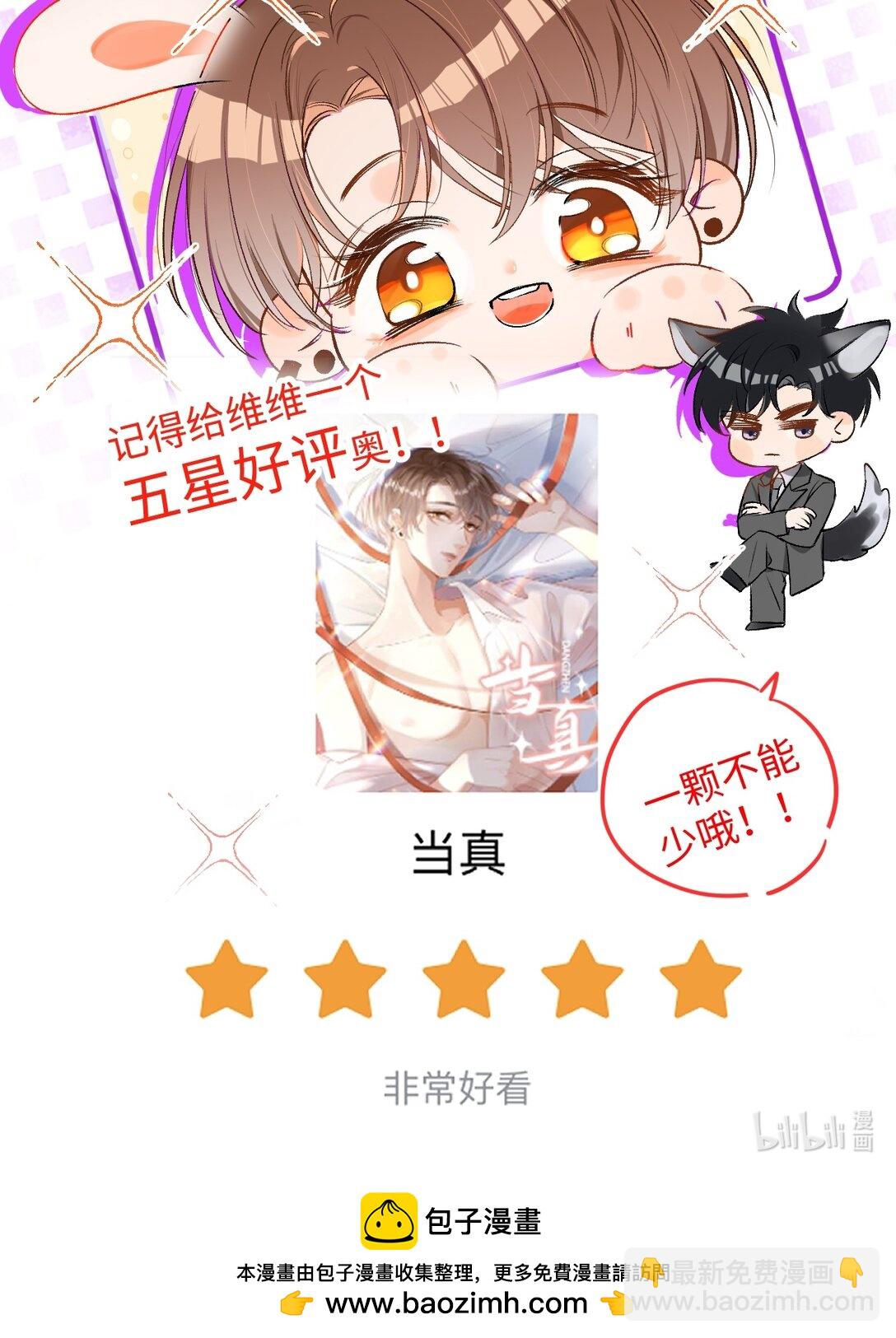 086 哥哥觉得味道怎么样？-第88话