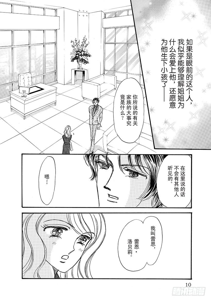 当真爱来敲门（禾林漫画） - 第2章 - 1