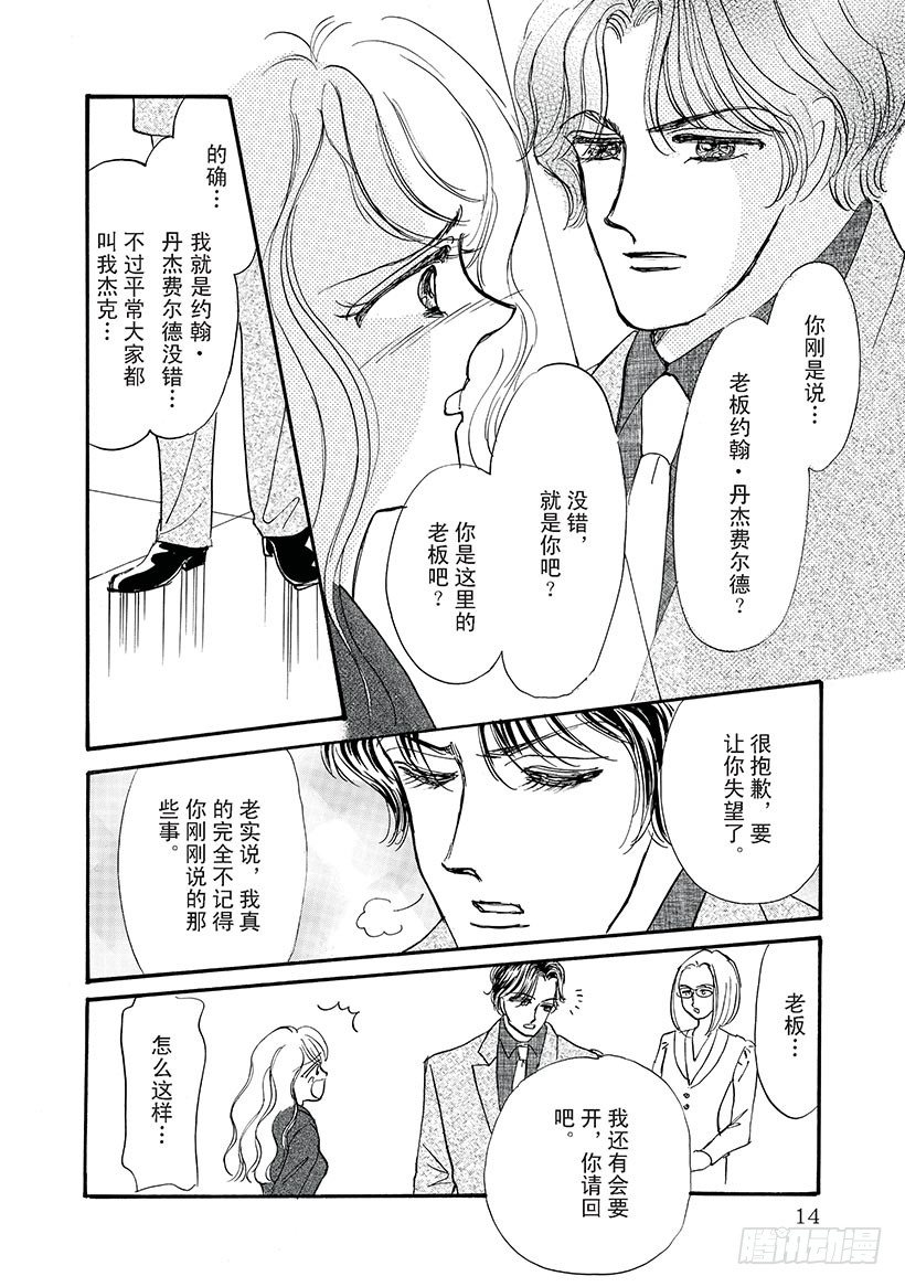 当真爱来敲门（禾林漫画） - 第2章 - 1