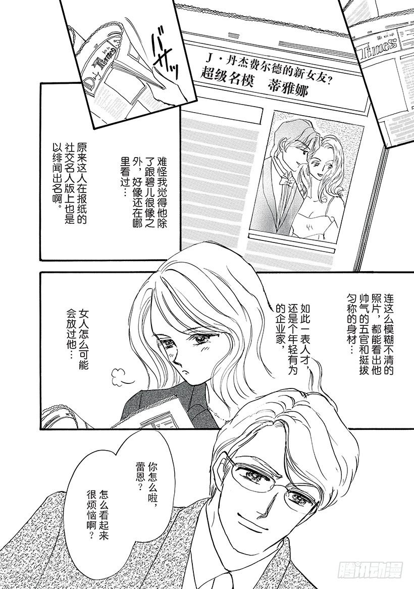 当真爱来敲门（禾林漫画） - 第2章 - 1