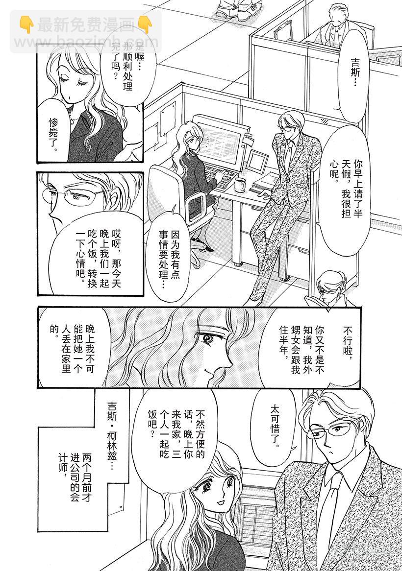 当真爱来敲门（禾林漫画） - 第2章 - 2