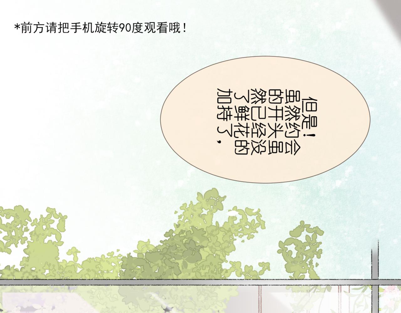 當直球遇上笨蛋 - 第2話  有些人表面風平浪靜，其實......(1/2) - 6