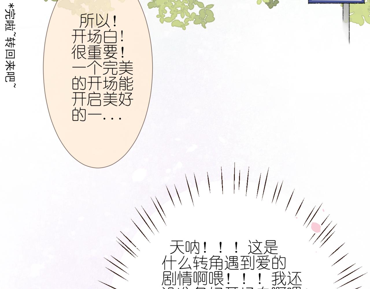 當直球遇上笨蛋 - 第2話  有些人表面風平浪靜，其實......(1/2) - 2