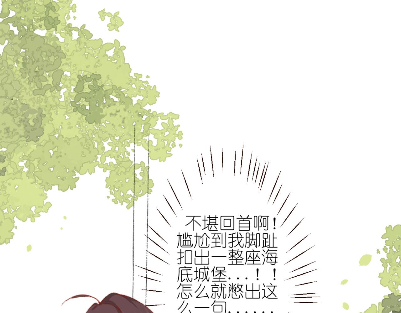 當直球遇上笨蛋 - 第2話  有些人表面風平浪靜，其實......(1/2) - 3
