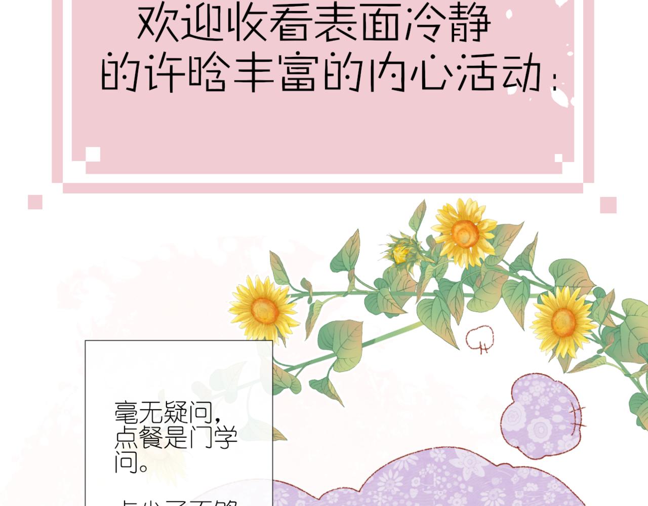 當直球遇上笨蛋 - 第2話  有些人表面風平浪靜，其實......(1/2) - 5