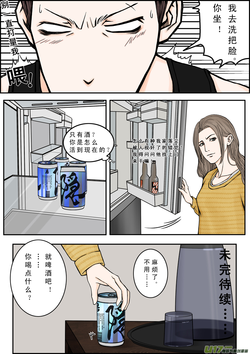 年儿初一之刚进门-第2话