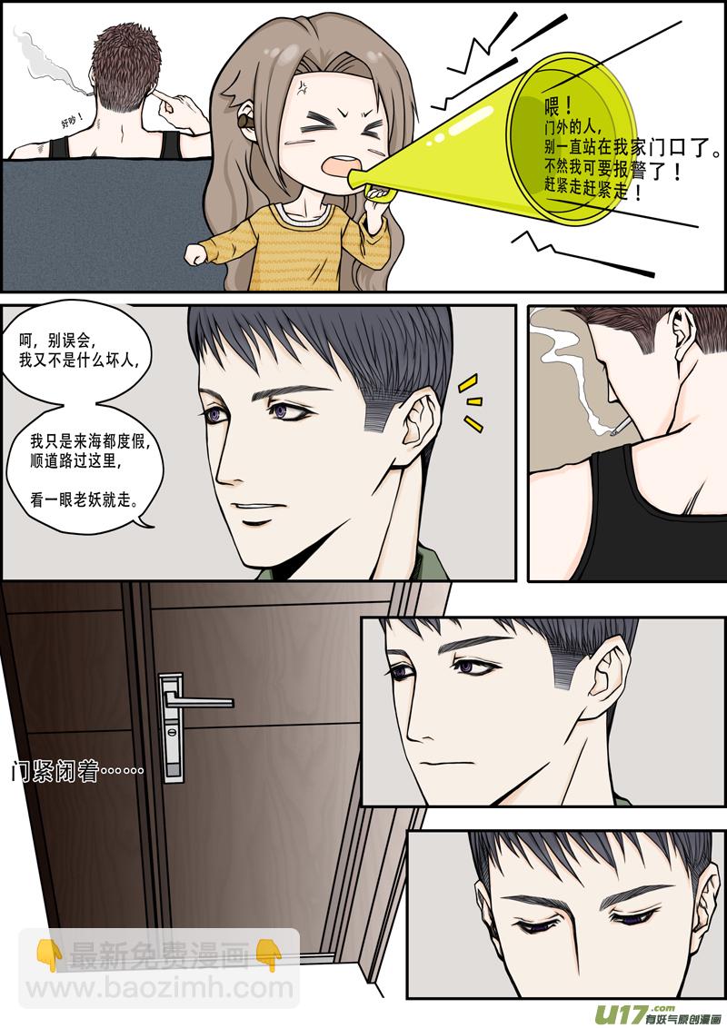 年儿初一之刚进门-第2话