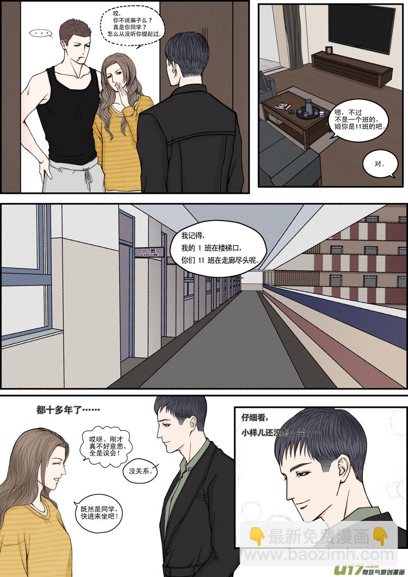 年儿初一之刚进门-第2话