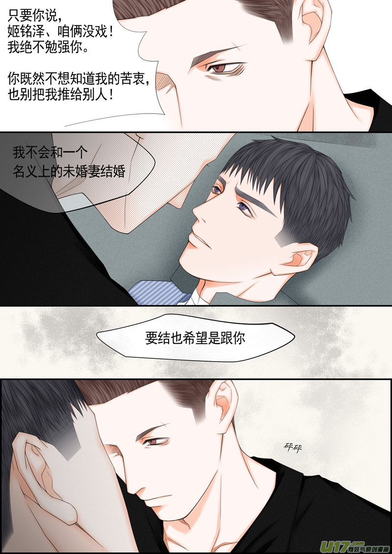 年儿初一之未婚妻-第18话