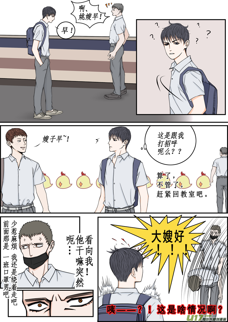 年儿初一之大嫂好-第4话