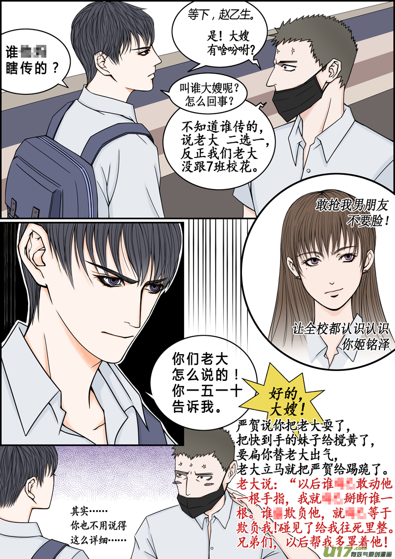 年儿初一之大嫂好-第4话