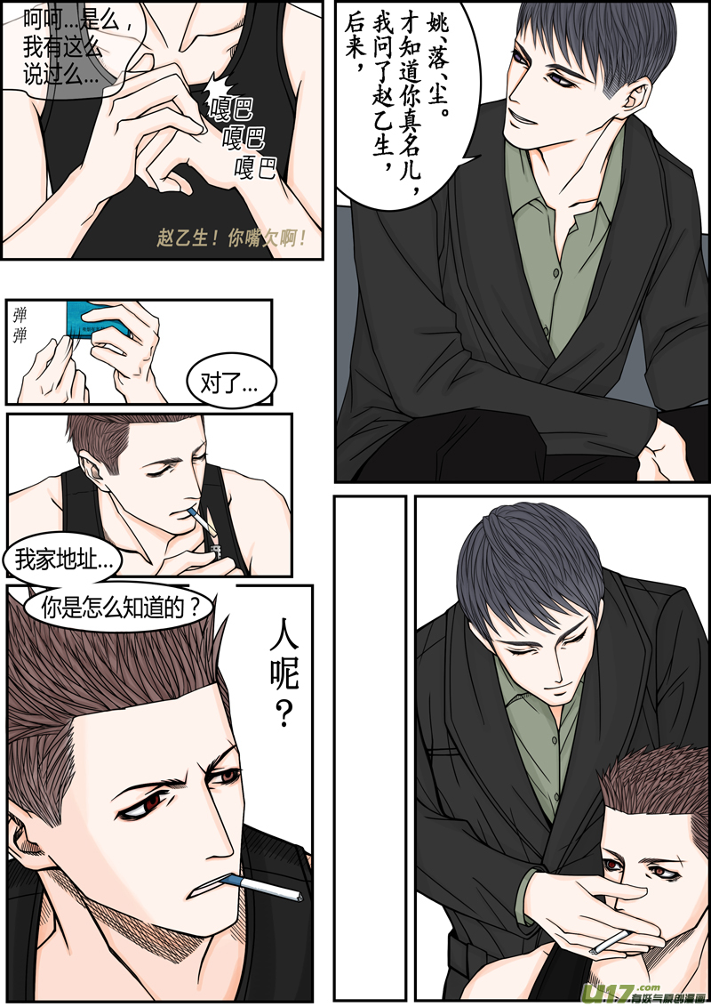 年儿初一之大嫂好-第4话