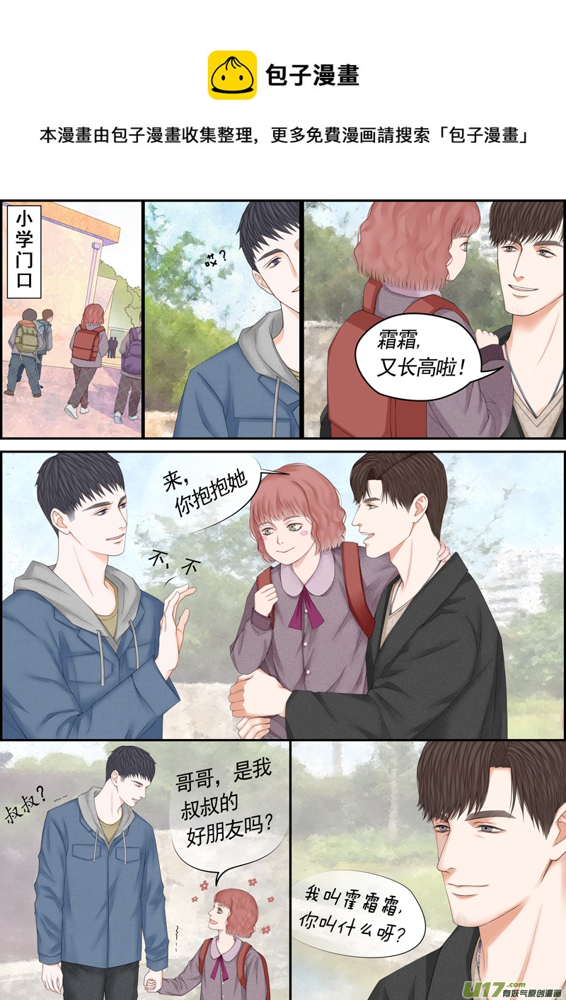 小公姬篇之一日约（下）-第34话