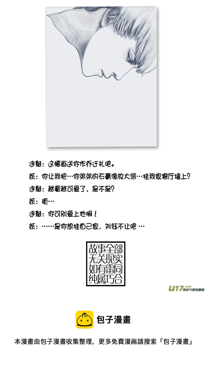 年儿初一之刘连啪-第6话