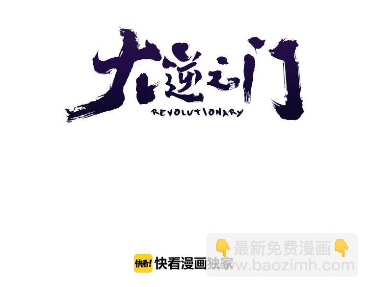 第19话 逆天印(1/3)-第20话