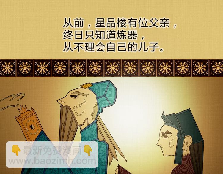 第19话 逆天印(1/3)-第20话