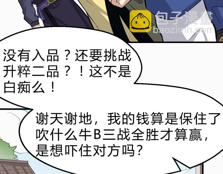 第31话 安争VS陈舟（上）(1/3)-第32话