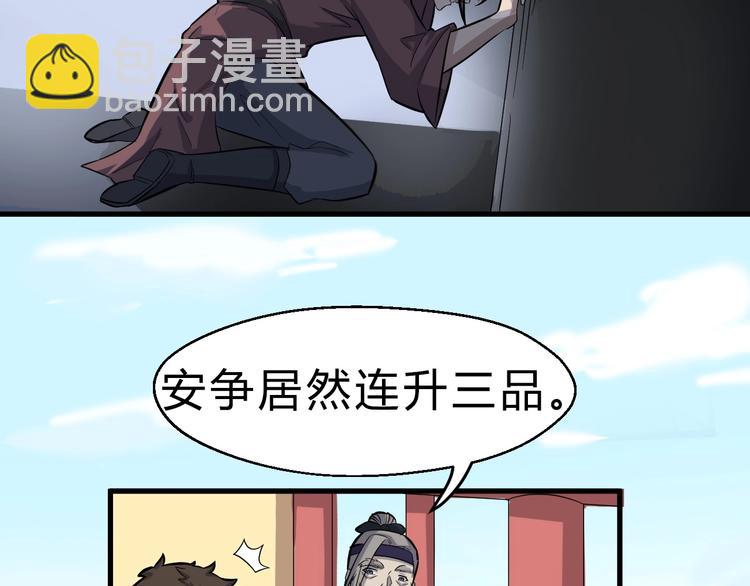 第33话 安争VS陈舟（下）(1/3)-第34话