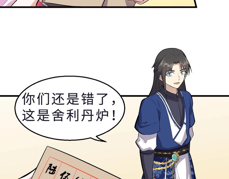 第37话 舍利丹炉和破布(1/3)-第38话