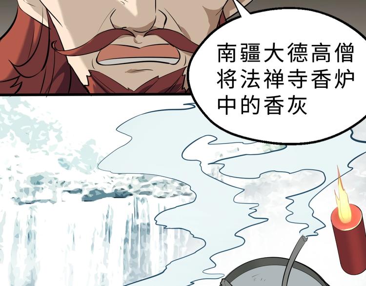 第37话 舍利丹炉和破布(1/3)-第38话