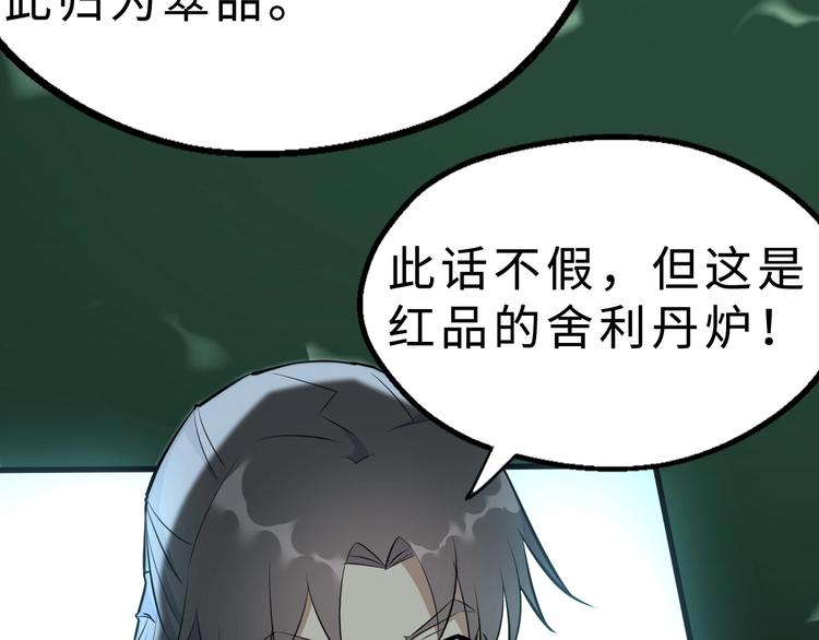 第37话 舍利丹炉和破布(1/3)-第38话