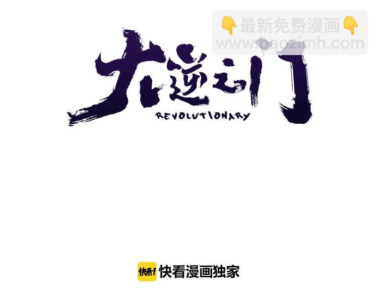 第39话 古猎族的大军(1/3)-第40话