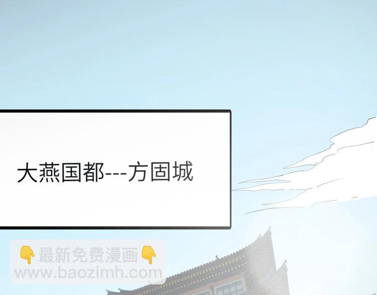 第45话 北燕长歌(1/3)-第46话